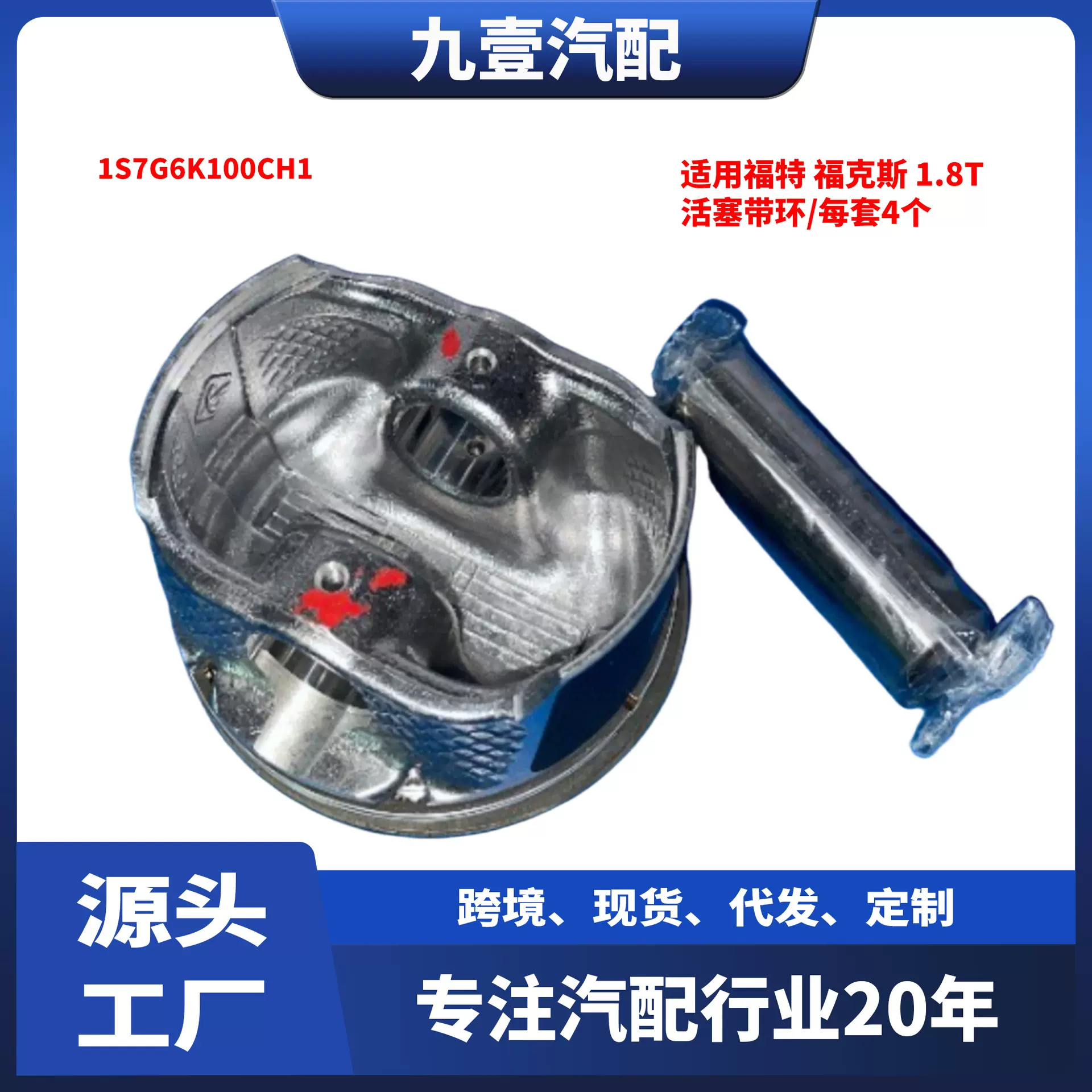 1S7G6K100CH1适用福特1.8福克斯 1S7G-6K100-CH1 活塞带环4个/套