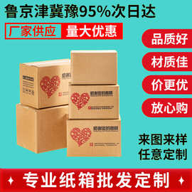 纸箱现货批发1-12邮政纸箱搬家打包箱子邮政电商包装批发快递纸箱