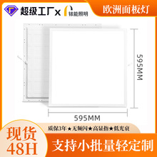 欧洲市场595x595LED面板灯集成吊顶平板灯居家装修照明灯直发光