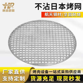 日本烧烤网一体冲轧烤网韩式不沾烤网烤盘商用烧烤篦子圆形烤肉网