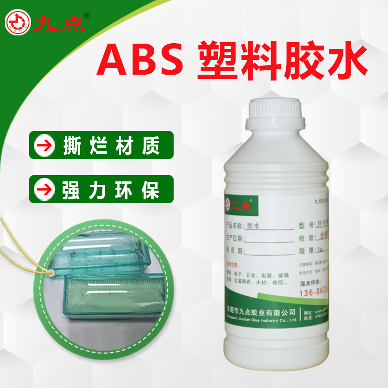 批发ABS胶水 粘金属铝合金五金不锈钢玩具外壳粘合剂 abs塑料胶水