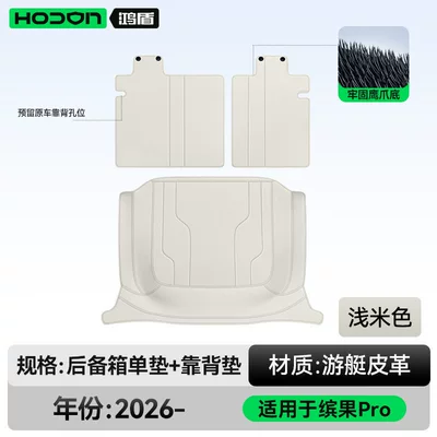 Accessories, Trunk Mat, Trunk Mat - light-beige-single-cushion-back-cushion-wuling-bingo-pro26-five-seater