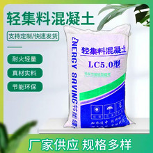 陶粒混凝土干拌复合轻集料混凝土lc5.0型轻骨料A型B型7.5楼顶回填