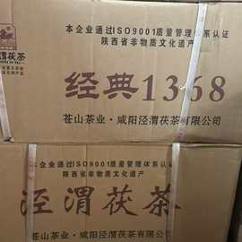 镇店之宝 泾渭茯茶陕西陈年泾阳金花茯砖茶经典1368黑茶特产一箱