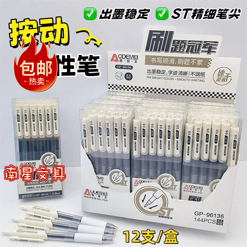 Postage Odemi Office Simple Gel Pen 0.5mm Writing Pen Press Gel Pen 96136 Student Brush Pen