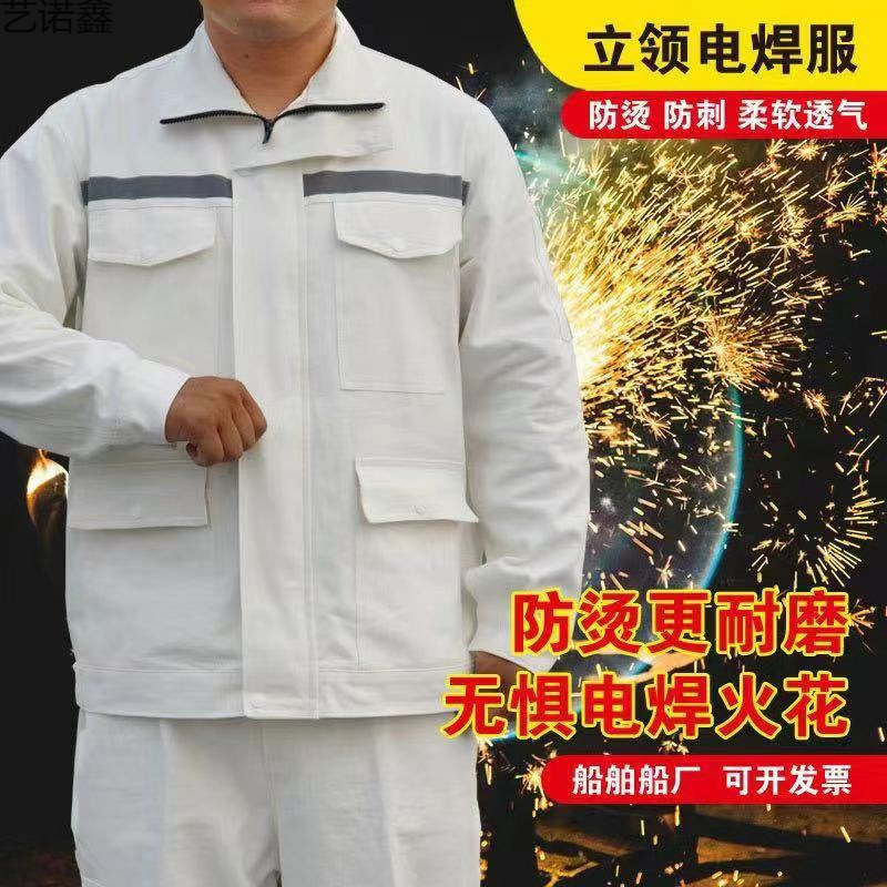 钢厂纯棉高级电焊工作服帆布白色劳保服焊工防烫套装车间耐磨阻燃