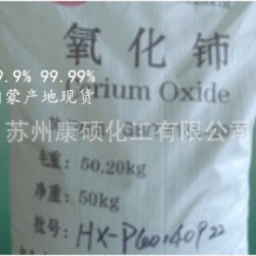 内蒙99.95% 氧化铈 二氧化铈 三氧化二铈