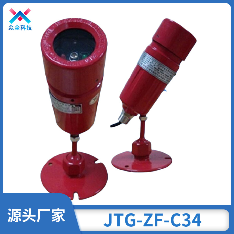 盛世长远点型紫外火焰探测器JTG-ZF-C34火焰探测器