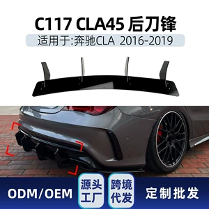 Suitable for Mercedes-Benz Cla45 C117 2016-2019 Amg Tail Lip Spoiler Rear Blade Rear Surround Modification Parts