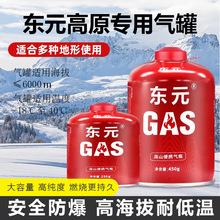 户外气罐高山平原高原专用便携式扁平丁烷燃气罐野营东元瓦斯炉具