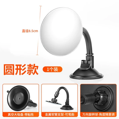 Car rearview mirror large field of view suction cup type car rear view auxiliary mirror 360 degree car baby observation mirror universal (Large field of view rear view auxiliary mirror) - suction-cup-type-with-hose-holder-round-mirror