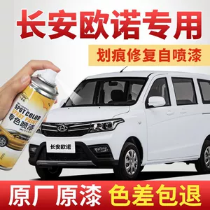 Changan Uno Self-Painting Coffee Gold Touch-Up Pen Car Paint Scratch Repair Paint Dream Blue Gray Silver Gray Brown