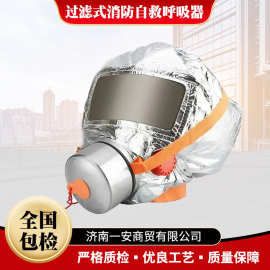 厂家佛山四甲防烟面罩火灾逃生面具过滤式自救呼吸器消防防毒面具