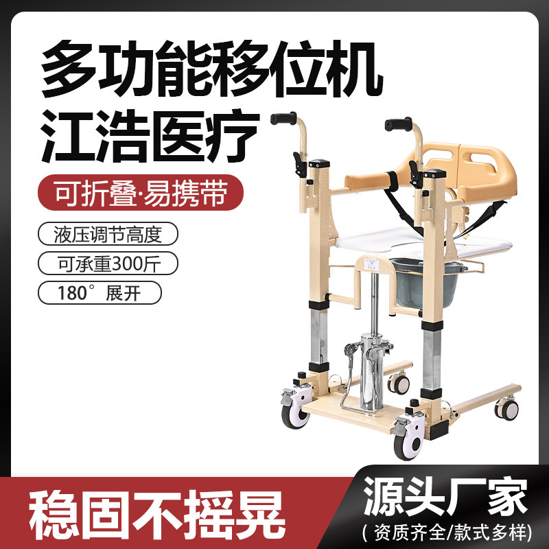 Shift machine elderly patient care shifter home disabled sitting bath multifunctional lifting shift car