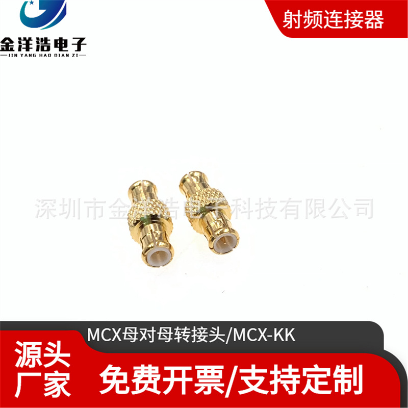 MCX公对公射频转接头 MCX-JJ MCX公对公直通 50欧姆 MCX转接头