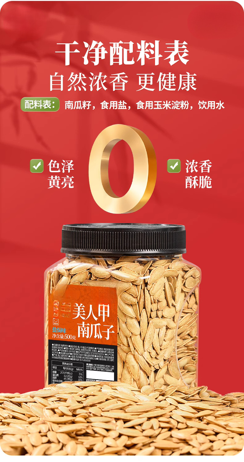 Tea Salt Roasted Pumpkin Seed Snack 500g Jar Long Grain Xinjiang Seeds Savory Roasted Snack quality and texture
