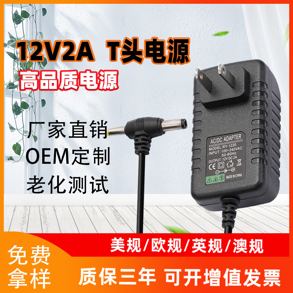 9V2A 12V2A电源适配器 移动DVD/EVD充电器 T头双头带灯美规欧规