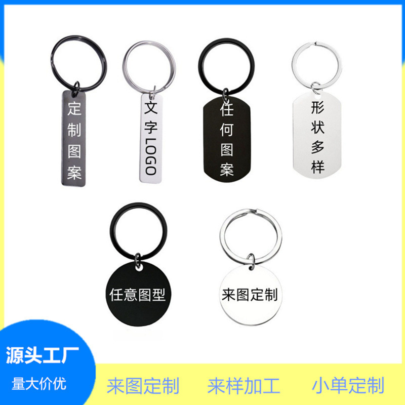 Customized Accessories and Pendants That Do Not Fade, with Blessing Messages, Love Tags, Men's Keychains, Military Tags, and Car Key Engravings