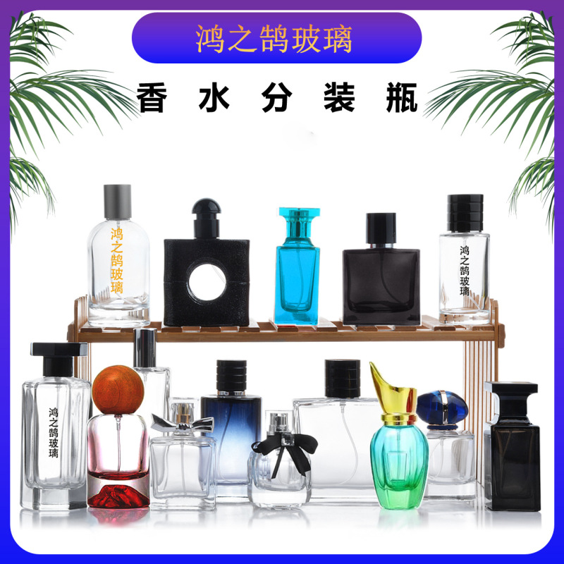 现货批发30毫升卡口玻璃香水分装瓶便携式网红香水分装空瓶子|undefined