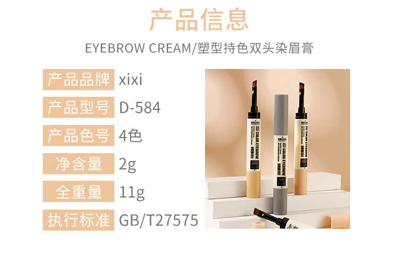 Beauty xixi Shaping and color-holding Dual-head Eyebrow Cream is natural, long-lasting, easy to apply, waterproof, does not smudge, and is smooth undefined