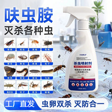 呋虫胺灭蟑螂蚂蚁臭虫苍蝇安全长效家用厨房室内喷雾杀虫驱虫神器