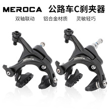 MEROCA 公路车自行车死飞车小轮车 铝合金C刹 夹器复合C型闸C夹器