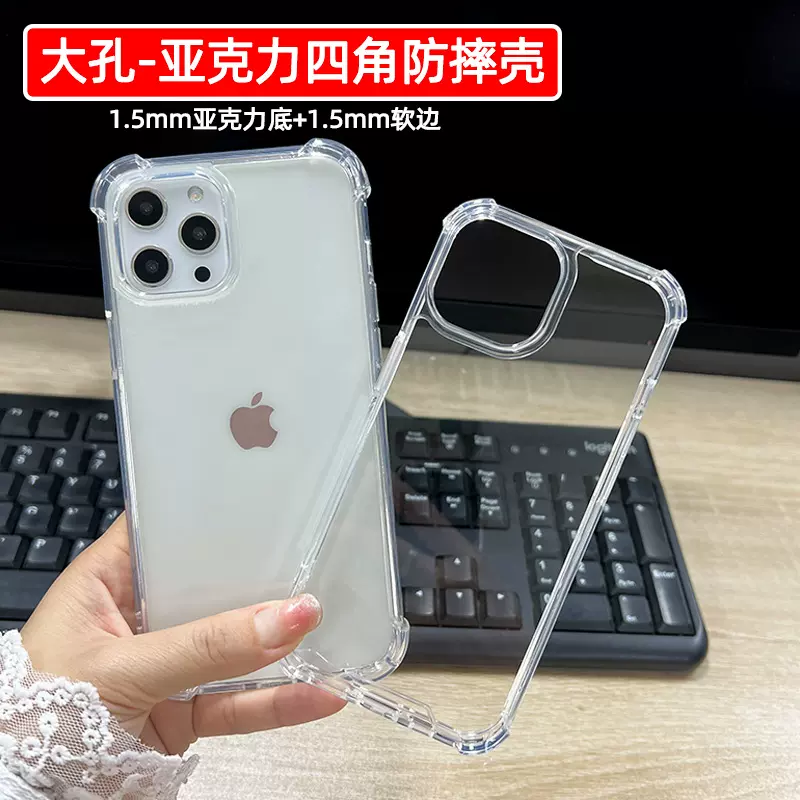 适用苹果14ProMax四角防摔17手机壳iPhone15高透大孔16亚克力硬壳
