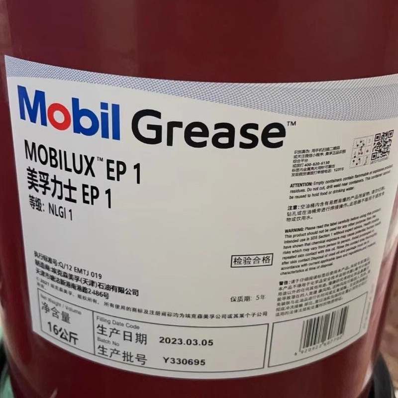 美孚力士EP1号锂基脂润滑脂Mobil ux EP01号黄油润滑油16KG180KG