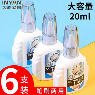 Yingyuan Correction Fluid Correction Fluid for Primary School Students Quick-Drying Large-Capacity Correction Fluid Office Correction Pen One Piece Wholesale