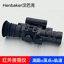henbaker/汉巴克CY800红外线夜视仪高倍瞄高清望远镜十字瞄准器