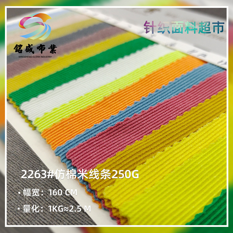 现货仿棉1*2坑条250g阔腿裤T恤时尚垂感春夏针织罗纹面料性价比高