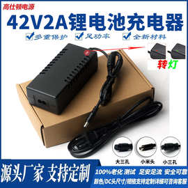 42V2A锂电充电器42V1.5A折叠自行车滑板车充电器36V锂电池充电器