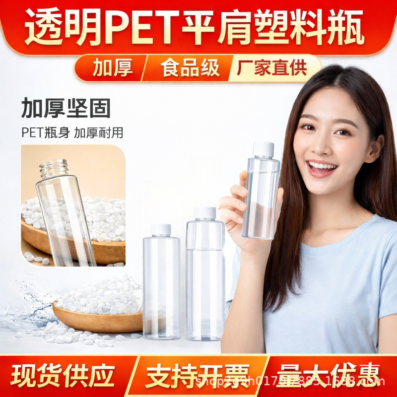 In-Stock Transparent Pet Flat-Shoulder Plastic Bottles with White Caps, Sub-Packaging Bottles, Cosmetic Packaging Bottles, Support Customization, Direct Supply from the Manufacturer