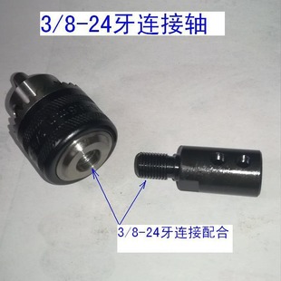 3/8-24 Chuck connecting shaft 3/8-24 tooth Chuck connecting rod electric drill accessories woodworking lathe accessories