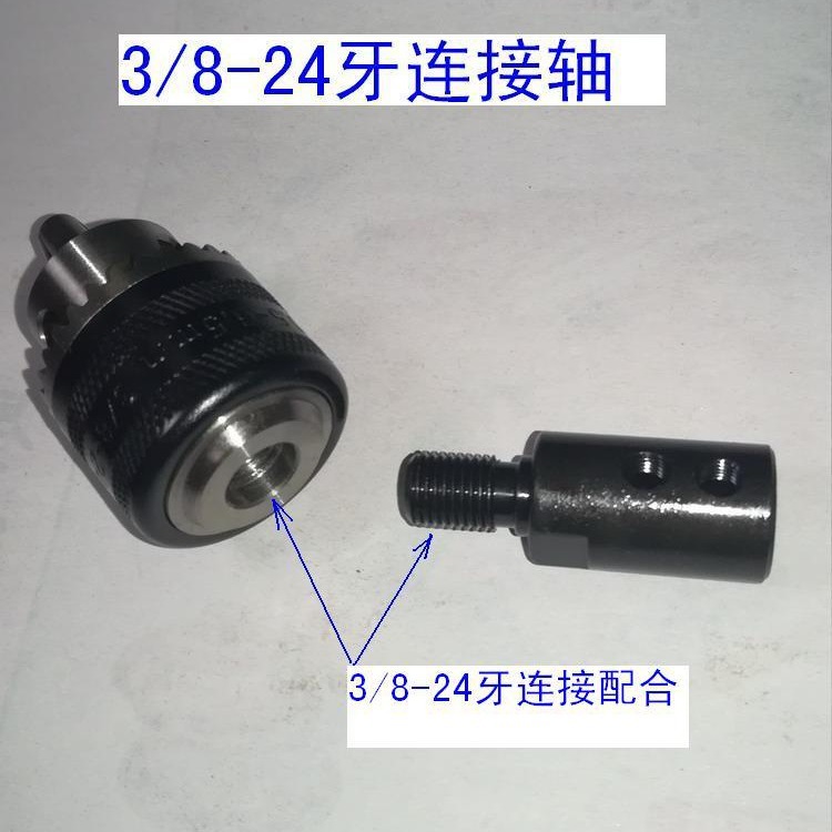 3/8-24夹头连接轴 3/8-24牙夹头连接杆 电钻配件 木工车床配件
