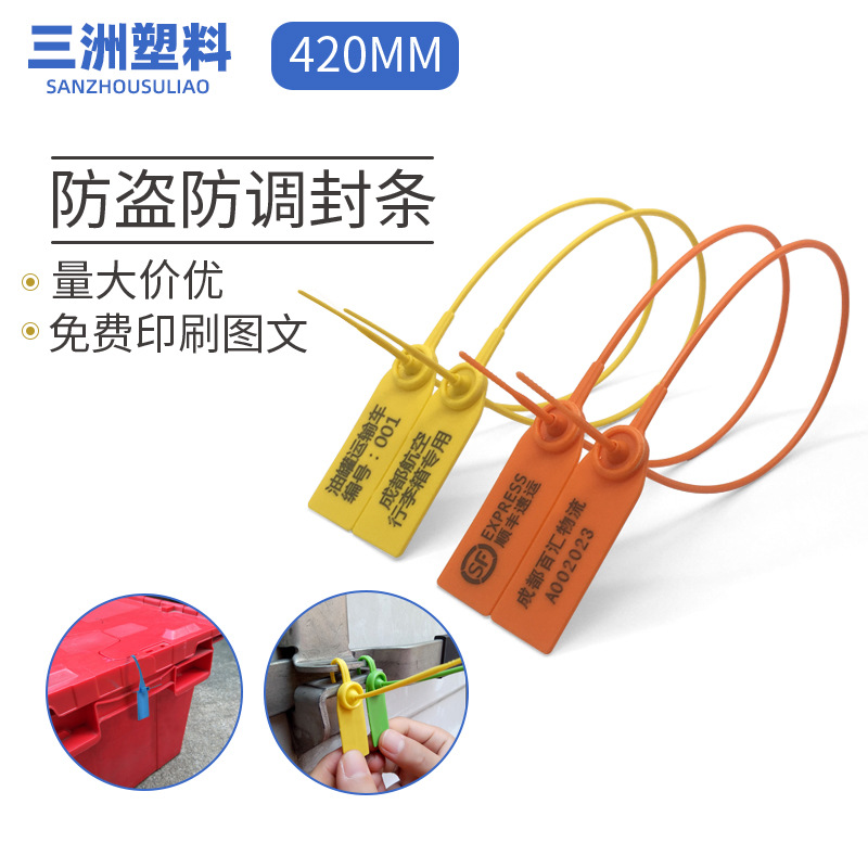 塑料封条防拆扣集装箱物流扎条封签扎带铅封挂签专用物流专用加厚
