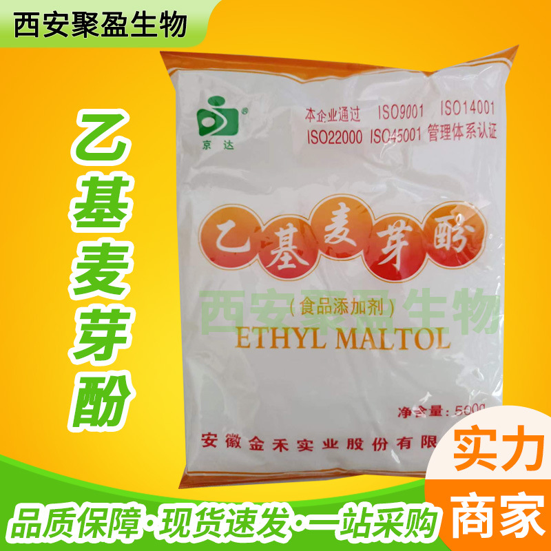 金禾乙基麦芽酚食品去腥增香乙基麦芽酚肉香肉制品饮料乙基麦芽酚