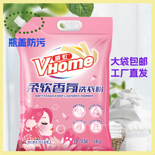 Weihong Soft Fragrance Laundry Detergent 5kg Large Bag, Stain Removal and Long-Lasting Fragrance, Chengdu Factory, Gentle on Hands, Hand Protection