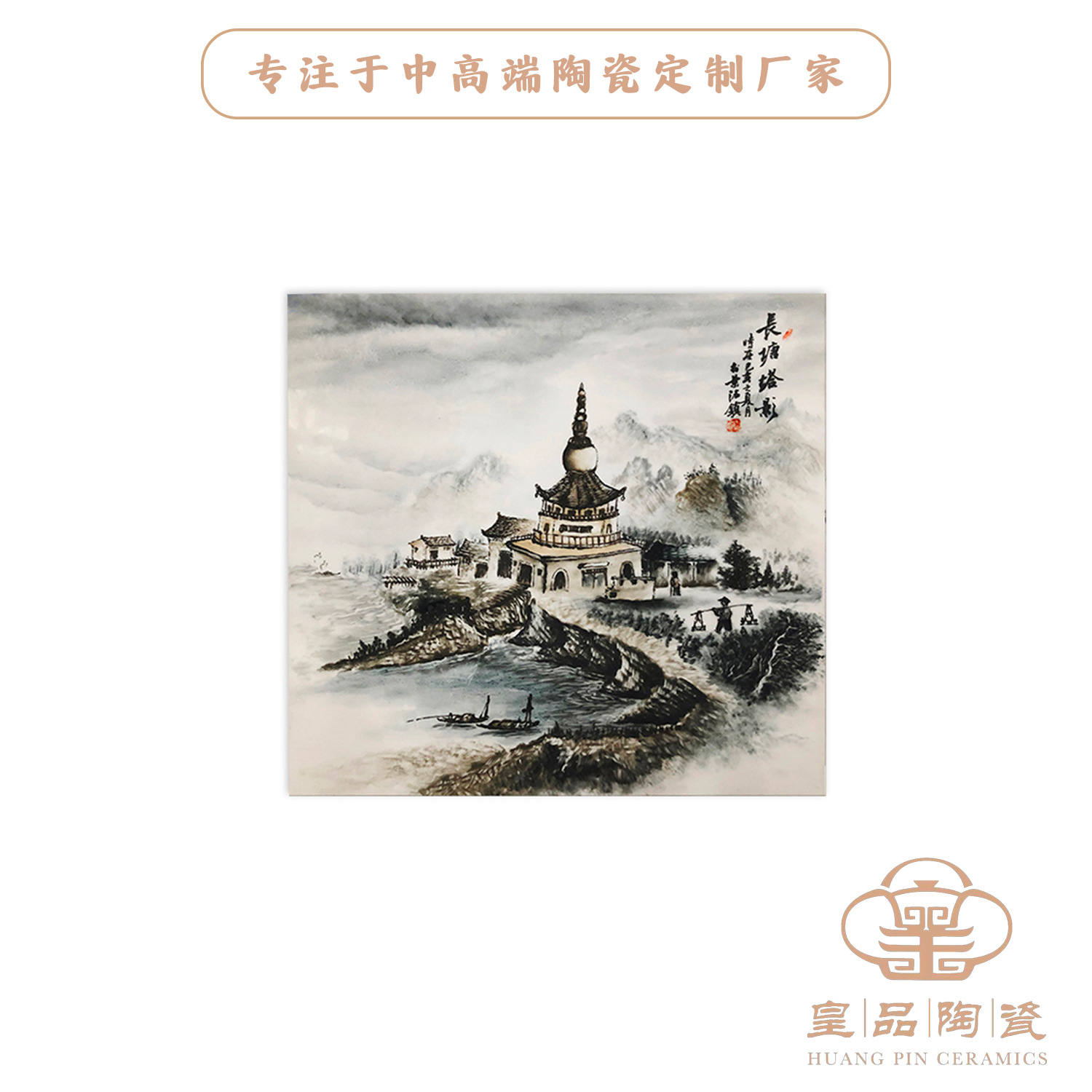 景德镇陶瓷瓷板画厂家  名家手绘水墨风风景瓷画客厅玄关挂画定制