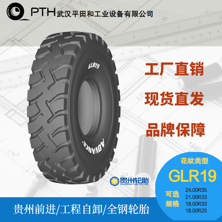 前进工程自卸全钢轮胎GLR19规格18.00R25/24.00R35厂家现货优惠价