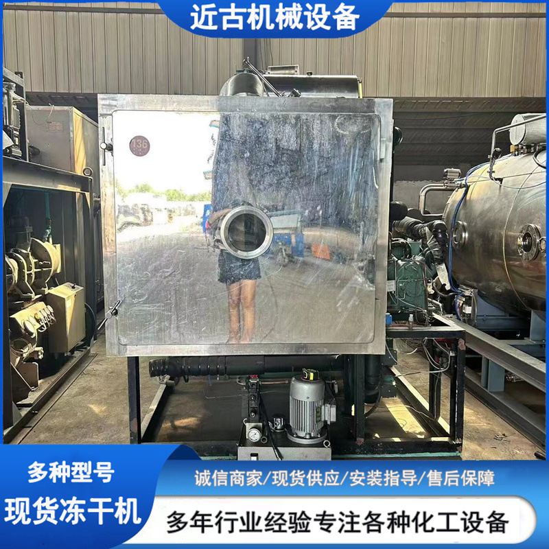 二手7.5平方冻干机  不锈钢工业食品冻干设备 二手冻干机