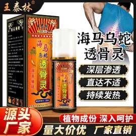 海马乌蛇透骨灵红托血托青跑江湖地摊产品抑菌喷雾剂自发热热敷