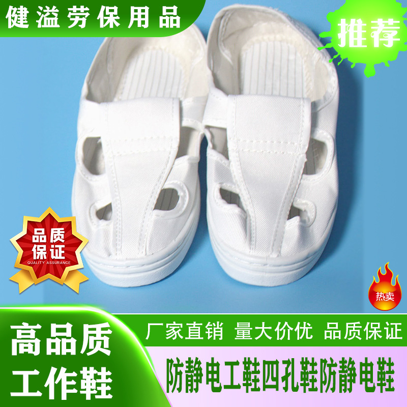 防静电工鞋四孔鞋白色防静电鞋 帆布面PVC底无尘四眼鞋特价全新
