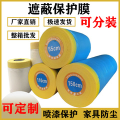 遮蔽膜自動車塗装専用内装pvc地膜床防塵膜静電膜PE保護膜