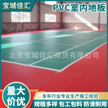 大量销售 PVC室内地板 篮球羽毛球网球运动地板塑胶地板健身房