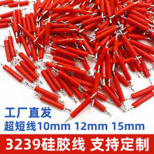 3239硅胶线10 12mm特短线20 24 26 28 30AWG引线跳线束LED连接线