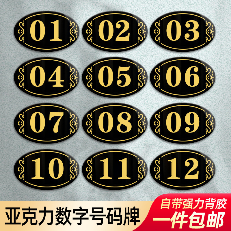 Digital number plate number acrylic sticker household table sticker Internet bar locker room door plate equipment serial number plate