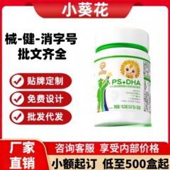 小葵花PS+DHA藻油磷脂酰丝氨酸凝胶糖果源头工厂平台爆款代发批发