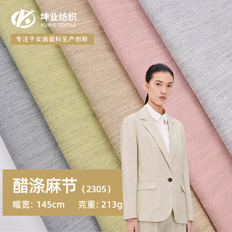 醋涤麻节面料 醋酸80%涤纶20%  平纹醋酸面料 西装裤装职业装面料