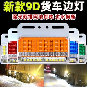 Large Truck Side Light 24V Super Bright Waterproof Car Led Side Light Trailer Strong Light Reversing Light Width Light Waist Light